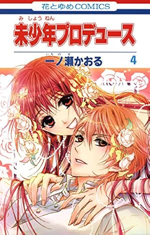 少年漫画・少女漫画　セール！！ 純潔戦線 (1) (バーズコミックス) | 草野紅壱 | 青年マンガ